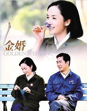 金婚 视频 在线观看,重温经典爱情故事,共度甜蜜时光 第1张 金婚 视频 在线观看,重温经典爱情故事,共度甜蜜时光 第1张