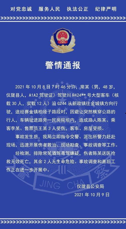 仪陇新闻爆料,最新爆料揭示当地热点事件 第3张 仪陇新闻爆料,最新爆料揭示当地热点事件 第3张